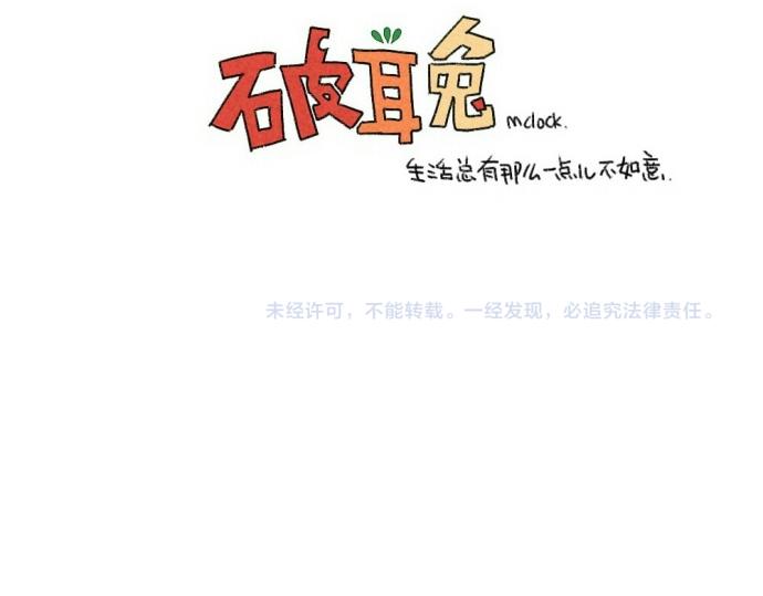 破耳兔韩漫全集-第53话：戳兔兔戳戳兔兔无删减无遮挡章节图片 