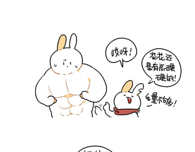 破耳兔韩漫全集-第53话：戳兔兔戳戳兔兔无删减无遮挡章节图片 