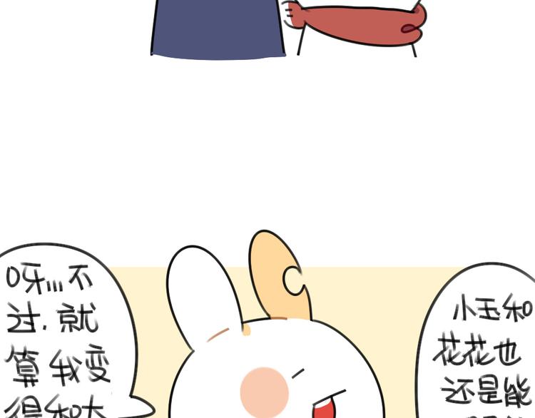 破耳兔韩漫全集-第55话：异于常兔的理由无删减无遮挡章节图片 