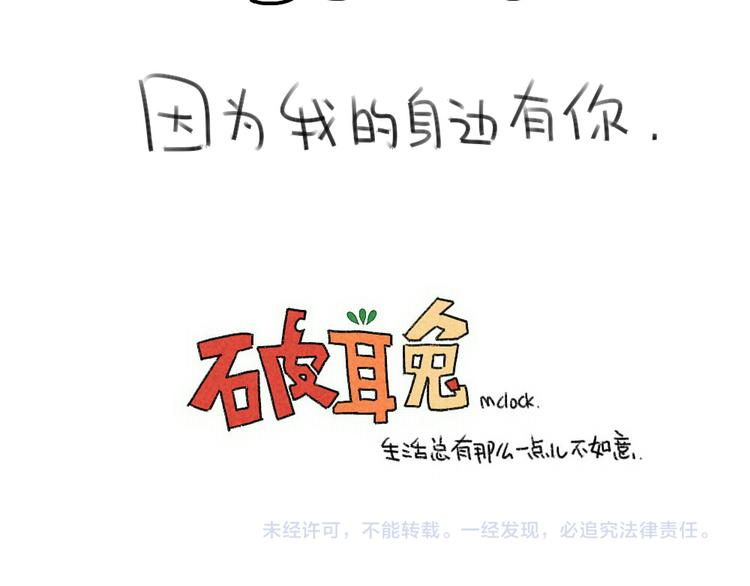 破耳兔韩漫全集-第55话：异于常兔的理由无删减无遮挡章节图片 