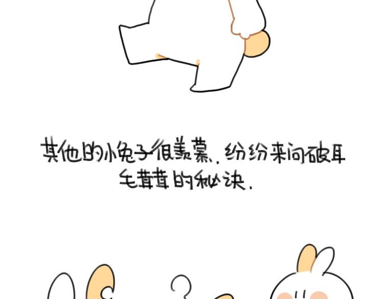 破耳兔韩漫全集-第55话：异于常兔的理由无删减无遮挡章节图片 