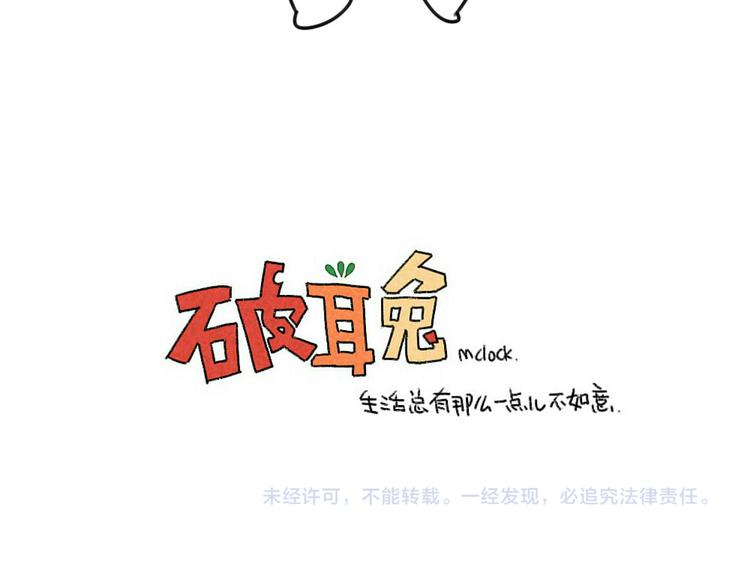 破耳兔韩漫全集-第57话：兔形暖宝宝！无删减无遮挡章节图片 