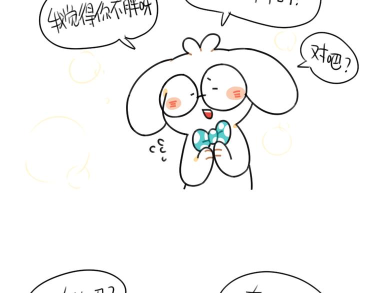 破耳兔韩漫全集-第60话：最近大家都说破耳胖了无删减无遮挡章节图片 