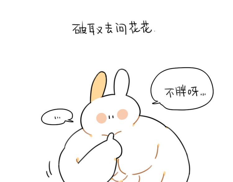 破耳兔韩漫全集-第60话：最近大家都说破耳胖了无删减无遮挡章节图片 
