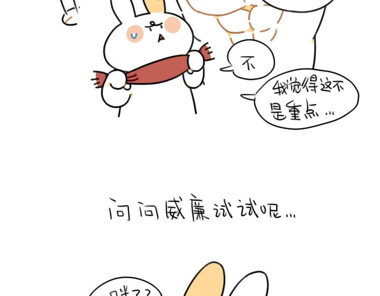 破耳兔韩漫全集-第60话：最近大家都说破耳胖了无删减无遮挡章节图片 
