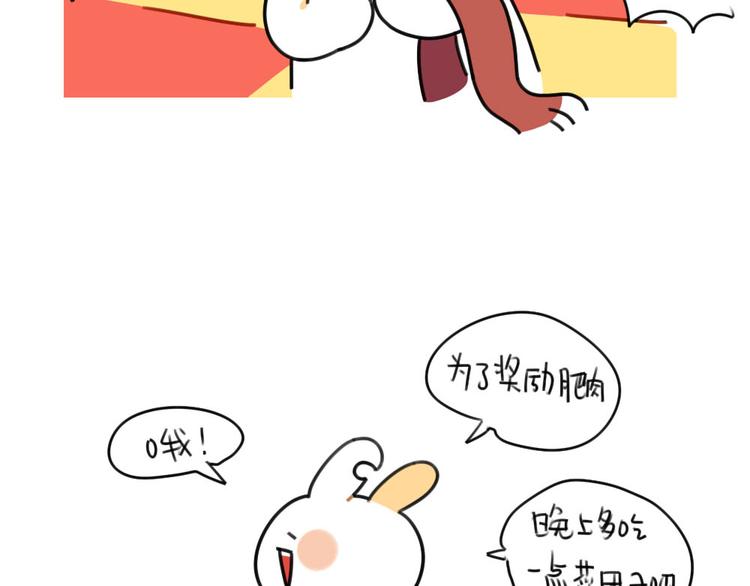 破耳兔韩漫全集-第60话：最近大家都说破耳胖了无删减无遮挡章节图片 