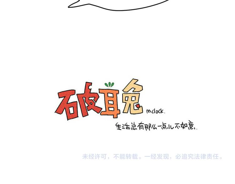 破耳兔韩漫全集-第60话：最近大家都说破耳胖了无删减无遮挡章节图片 