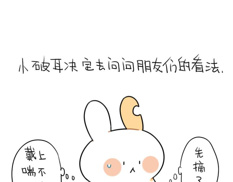 破耳兔韩漫全集-第60话：最近大家都说破耳胖了无删减无遮挡章节图片 