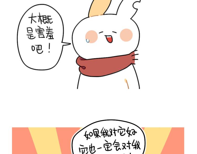 破耳兔韩漫全集-第61话：答应我，自己好一些无删减无遮挡章节图片 