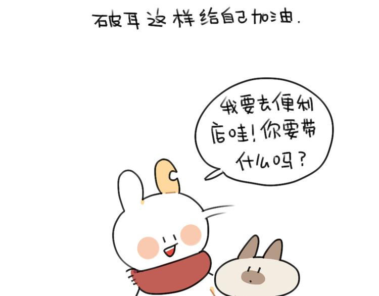 破耳兔韩漫全集-第61话：答应我，自己好一些无删减无遮挡章节图片 