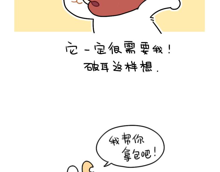 破耳兔韩漫全集-第61话：答应我，自己好一些无删减无遮挡章节图片 
