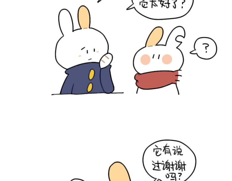 破耳兔韩漫全集-第61话：答应我，自己好一些无删减无遮挡章节图片 