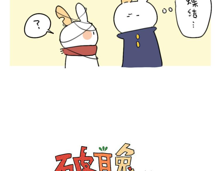 破耳兔韩漫全集-第63话：耳机线缠住，真的很难无删减无遮挡章节图片 