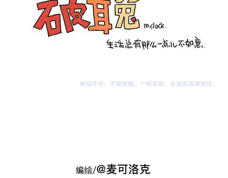破耳兔韩漫全集-第68话：静电真是毛茸茸的天敌无删减无遮挡章节图片 