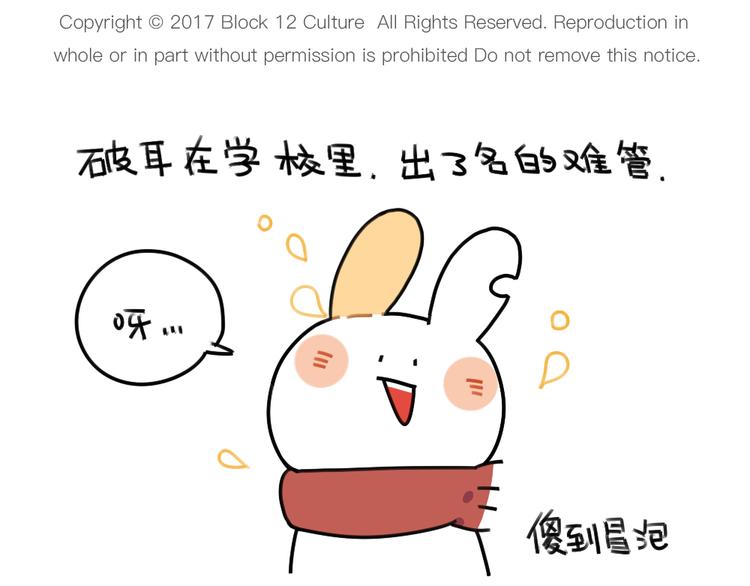 破耳兔韩漫全集-第69话：城市套路深不要太天真无删减无遮挡章节图片 