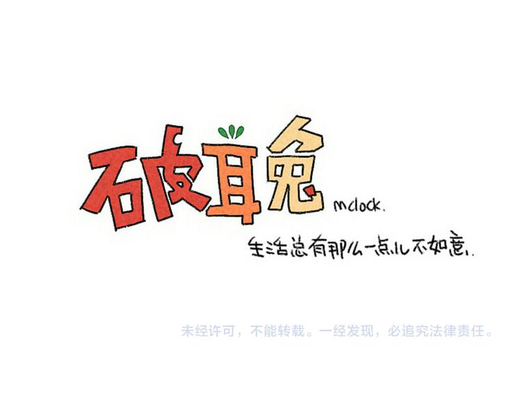 破耳兔韩漫全集-第69话：城市套路深不要太天真无删减无遮挡章节图片 