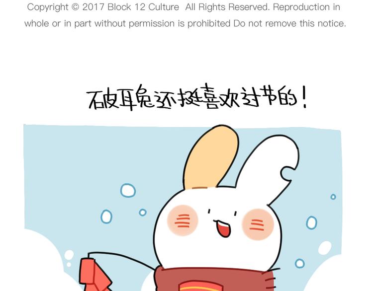 破耳兔韩漫全集-第74话：过年也有讨厌的的事无删减无遮挡章节图片 