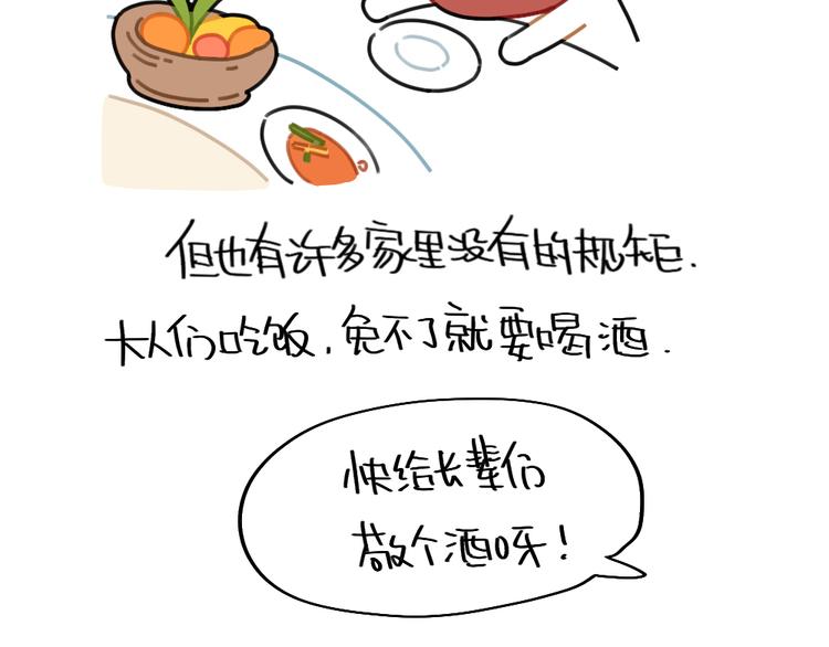 破耳兔韩漫全集-第74话：过年也有讨厌的的事无删减无遮挡章节图片 