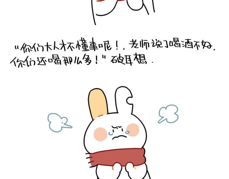 破耳兔韩漫全集-第74话：过年也有讨厌的的事无删减无遮挡章节图片 