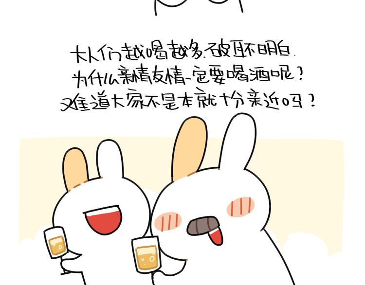 破耳兔韩漫全集-第74话：过年也有讨厌的的事无删减无遮挡章节图片 