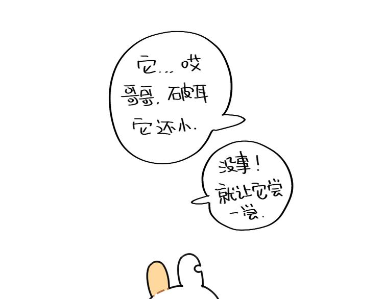 破耳兔韩漫全集-第74话：过年也有讨厌的的事无删减无遮挡章节图片 