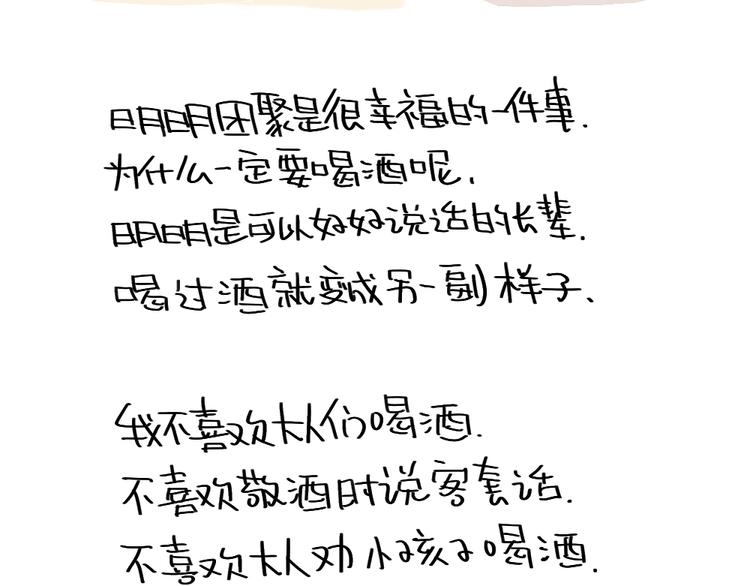 破耳兔韩漫全集-第74话：过年也有讨厌的的事无删减无遮挡章节图片 