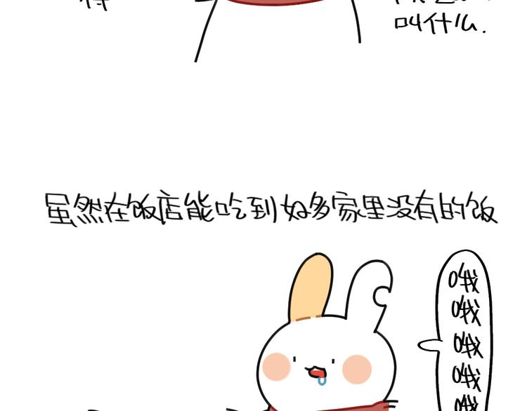 破耳兔韩漫全集-第74话：过年也有讨厌的的事无删减无遮挡章节图片 