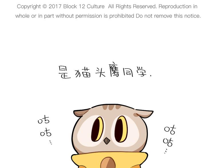 破耳兔韩漫全集-第74话：学猫头鹰无删减无遮挡章节图片 