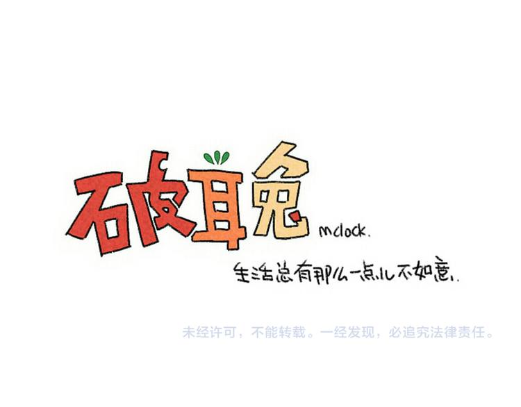 破耳兔韩漫全集-第76话：我给你个东西无删减无遮挡章节图片 