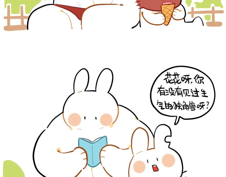 破耳兔韩漫全集-第77话：生气的独角兽无删减无遮挡章节图片 