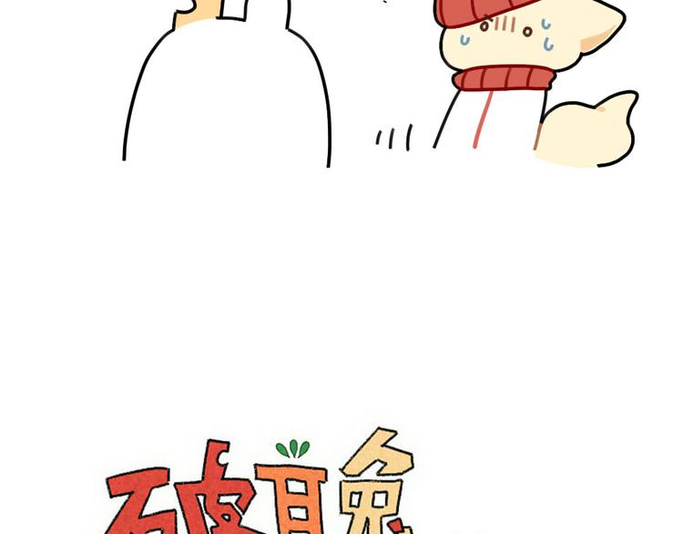 破耳兔韩漫全集-第78话：偷偷尴尬无删减无遮挡章节图片 
