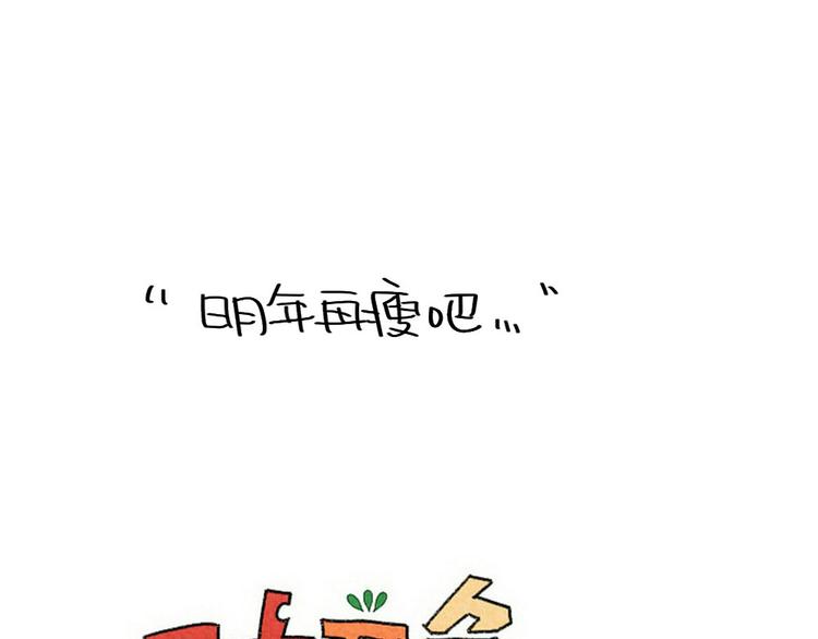 破耳兔韩漫全集-第83话：谁可以带走我的肥肉无删减无遮挡章节图片 