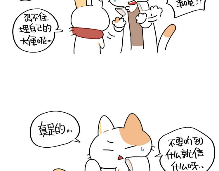 破耳兔韩漫全集-第84话：猫是一种液体无删减无遮挡章节图片 