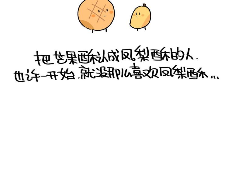 破耳兔韩漫全集-第85话：一盒芒果酥 ​​​​无删减无遮挡章节图片 