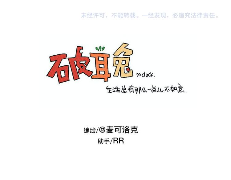 破耳兔韩漫全集-第85话：一盒芒果酥 ​​​​无删减无遮挡章节图片 