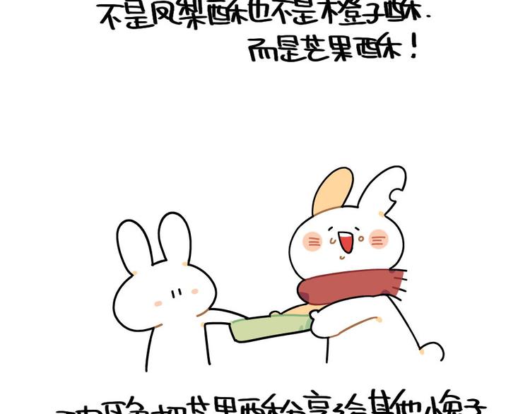破耳兔韩漫全集-第85话：一盒芒果酥 ​​​​无删减无遮挡章节图片 