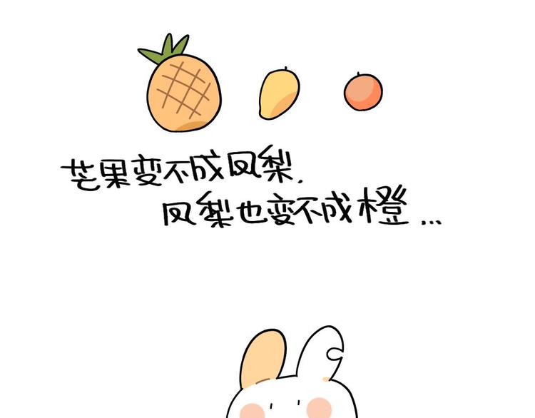 破耳兔韩漫全集-第85话：一盒芒果酥 ​​​​无删减无遮挡章节图片 