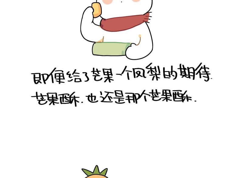 破耳兔韩漫全集-第85话：一盒芒果酥 ​​​​无删减无遮挡章节图片 