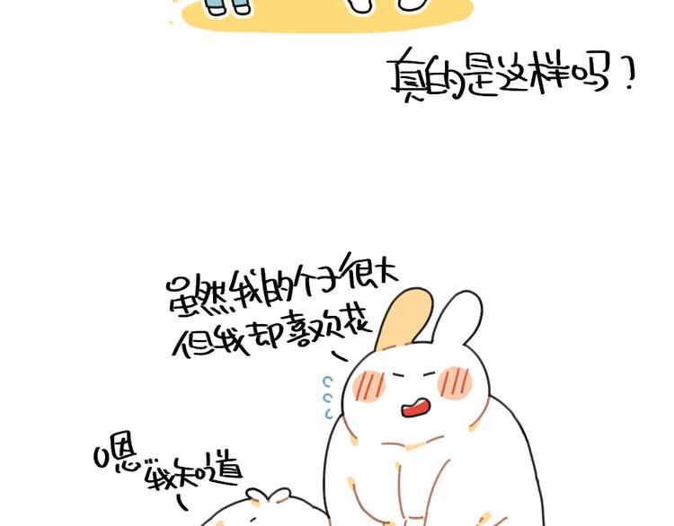 破耳兔韩漫全集-第86话：想变成更好的自己无删减无遮挡章节图片 