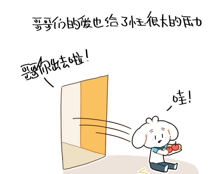 破耳兔韩漫全集-第86话：想变成更好的自己无删减无遮挡章节图片 