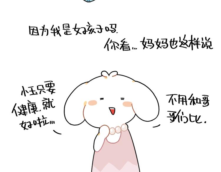 破耳兔韩漫全集-第86话：想变成更好的自己无删减无遮挡章节图片 