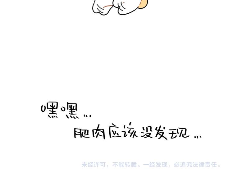 破耳兔韩漫全集-第88话：脂肪没有发现我无删减无遮挡章节图片 