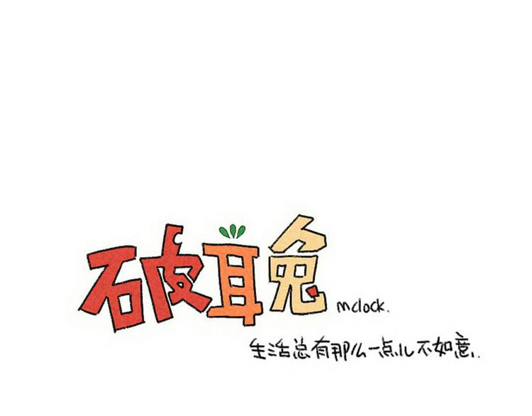 破耳兔韩漫全集-第88话：脂肪没有发现我无删减无遮挡章节图片 