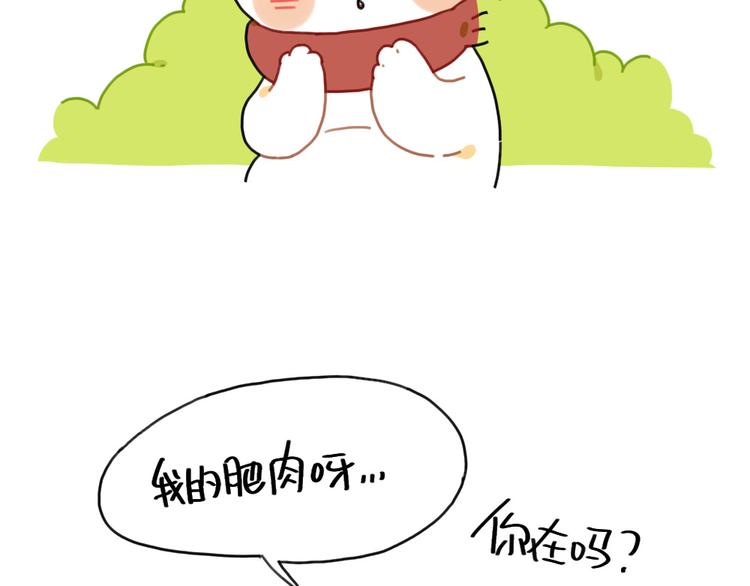 破耳兔韩漫全集-第88话：脂肪没有发现我无删减无遮挡章节图片 