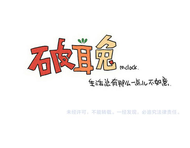 破耳兔韩漫全集-第90话：对兔生的一点思考无删减无遮挡章节图片 