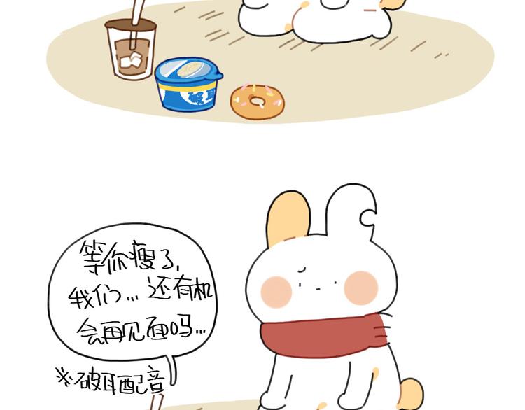 破耳兔韩漫全集-第92话：拜拜甜甜圈无删减无遮挡章节图片 