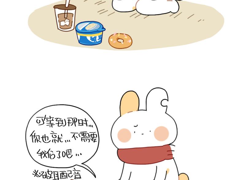 破耳兔韩漫全集-第92话：拜拜甜甜圈无删减无遮挡章节图片 