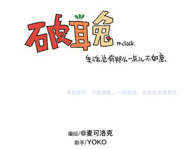 破耳兔韩漫全集-第92话：拜拜甜甜圈无删减无遮挡章节图片 