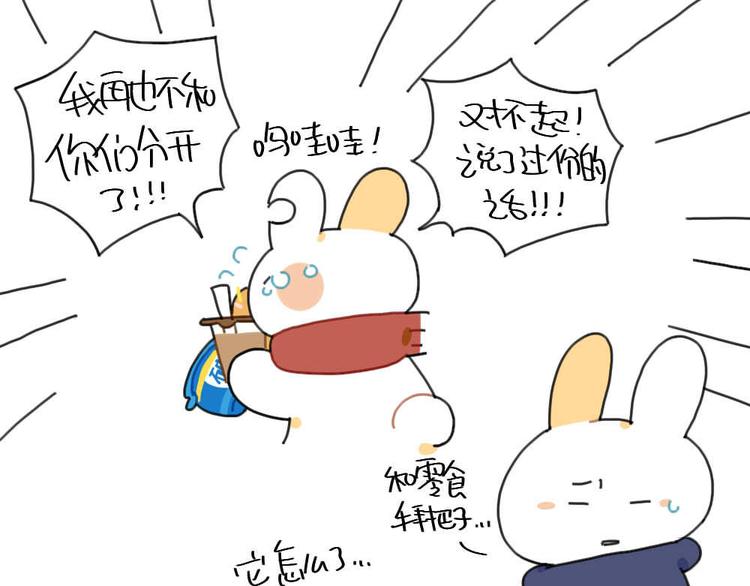 破耳兔韩漫全集-第92话：拜拜甜甜圈无删减无遮挡章节图片 