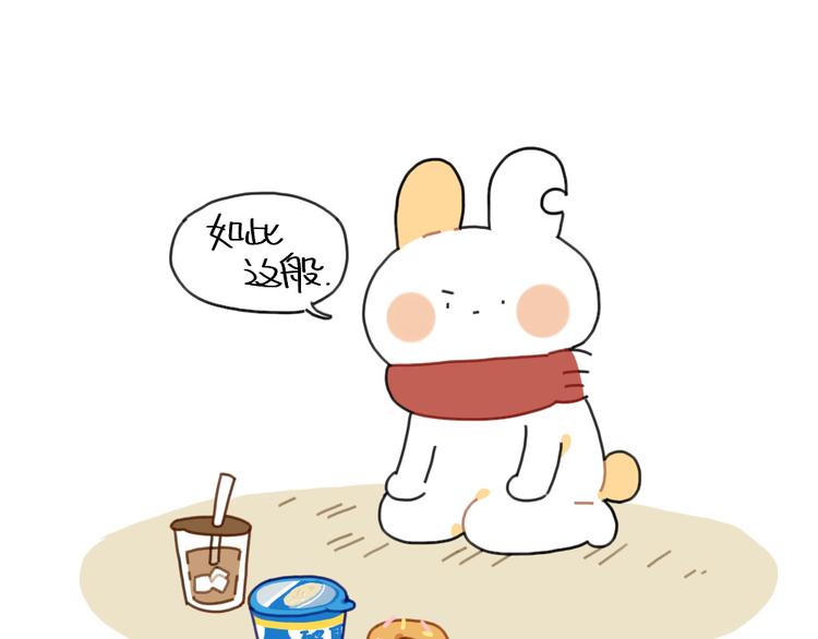 破耳兔韩漫全集-第92话：拜拜甜甜圈无删减无遮挡章节图片 